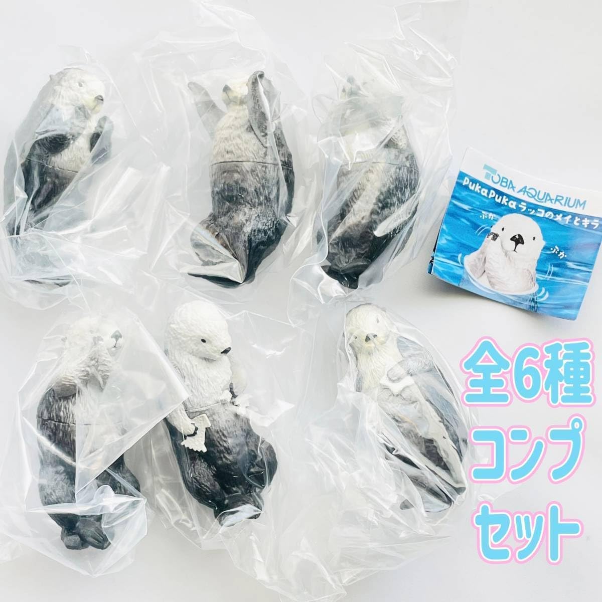 Amazon.co.jp: ガチャガチャ PukaPukaラッコのメイとキラ 全6種セット